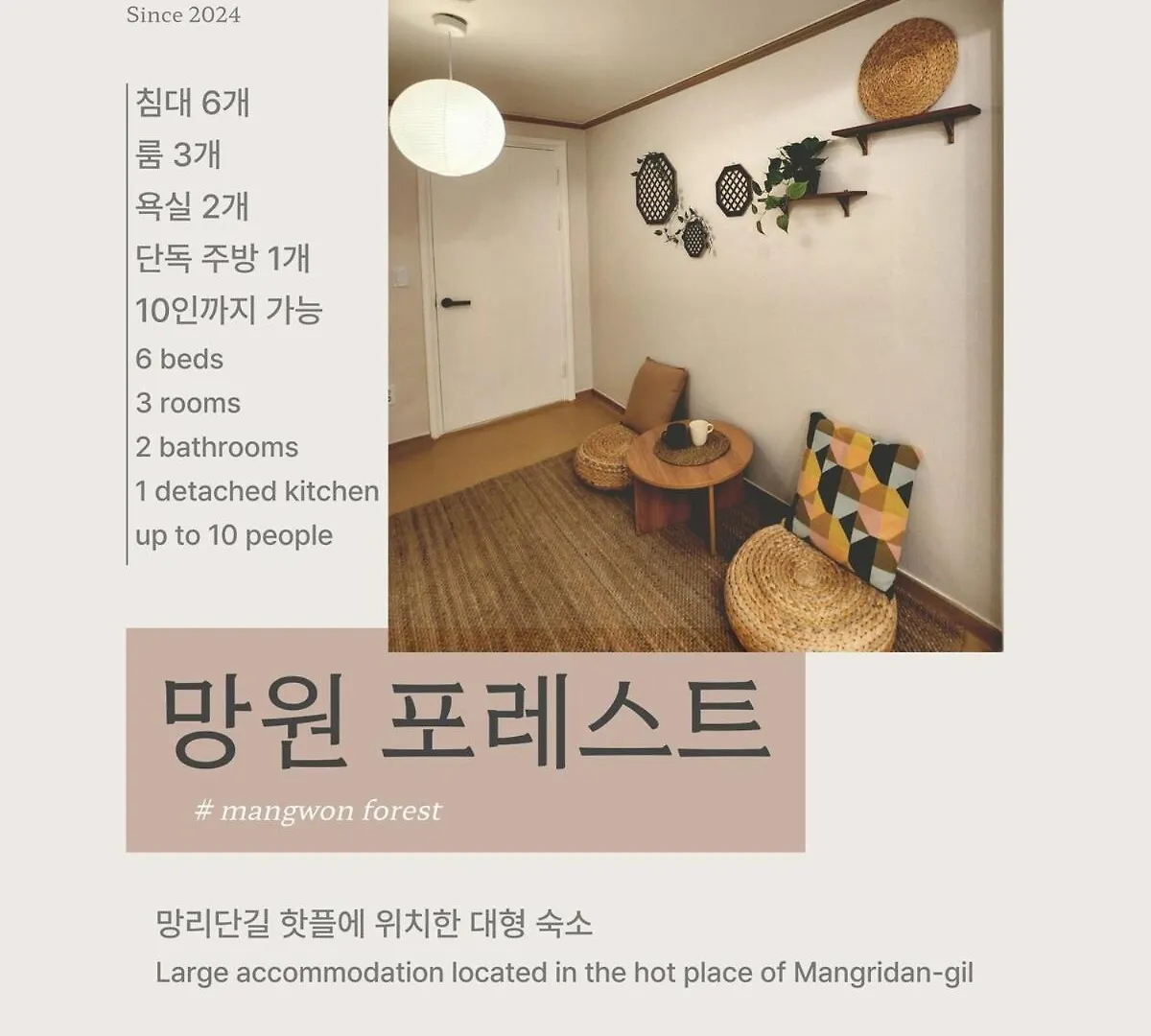 Mangwon Forest Seul Appartamento